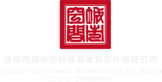 嗯啊不要15p深圳市城市空间规划建筑设计有限公司